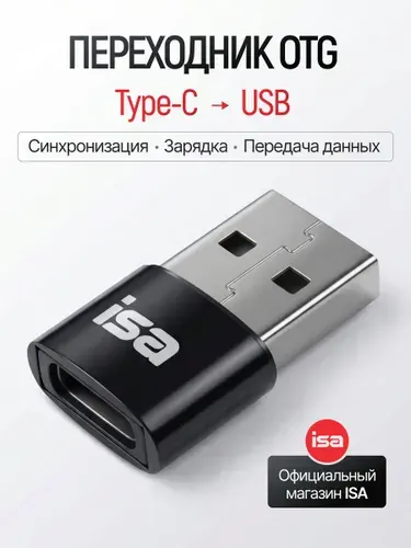 Переходник Type-C на USB 2.0 ISA, адаптер OTG, для ноутбука, компьютера, зарядки и синхронизации