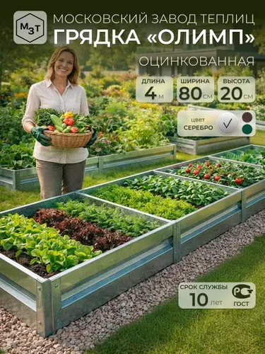 Грядки оцинкованные 4м, шириной 0,8 м высота 20 см металлическая грядка на дачу, для сада, огорода, теплицы, каркасные, сборные, усиленные МЗТ ОЛИМП