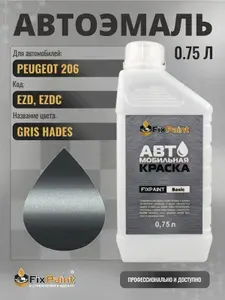 Краска для PEUGEOT 206, код EZD, EZDC, GRIS HADES, автомобильная эмаль базовая под лак FixPaint Basic в канистре, 0,75 л
