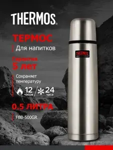 Вакуумный Термос для чая и кофе / Термос для напитков 0,5 л THERMOS FBB-500GR / Подарок мужчине на 23 февраля
