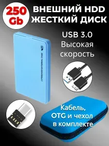 250 ГБ Внешний жесткий диск Переносной накопитель HDD (USB 3.0, 5400об/мин с голубым чехлом и переходником OTG), Пластик, бирюзовый, голубой