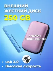 250 ГБ Внешний жесткий диск USB 3.0 (HDD накопитель переносной), Металл, красный