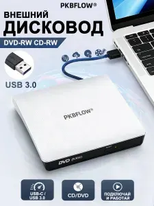 PKBFLOW Внешний дисковод для ноутбука, оптический привод для компьютера CD DVD-RW USB 3.0, без драйверов чтение/запись