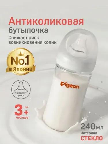 Бутылочка для новорожденных 0, для кормления 3+ Pigeon 240 мл, антиколиковая, премиальное стекло
