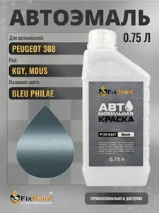 Краска для PEUGEOT 308, код KGY, M0US, BLEU PHILAE, автомобильная эмаль базовая под лак FixPaint Basic в канистре, 0,75 л
