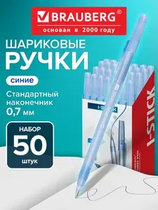 Ручка шариковая Brauberg "I-Stick", синяя, выгодная упаковка, комплект 50 штук, линия письма 0,35 мм