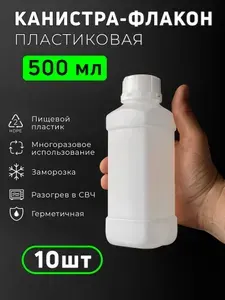 Канистра-флакон (бутылка) 0,5 литра, 500 мл, для воды, 10 шт, белая, пищевой пластик