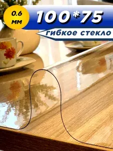 Soft Glass Гибкое стекло 75x100 см 0.6 мм