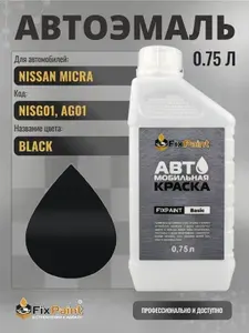 Краска для NISSAN MICRA, код NISG01, AG01, BLACK, автомобильная эмаль базовая под лак FixPaint Basic в канистре, 0,75 л