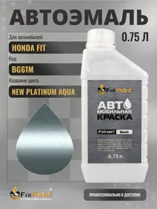 Краска для HONDA FIT, код BG61M, NEW PLATINUM AQUA, автомобильная эмаль базовая под лак FixPaint Basic в канистре, 0,75 л