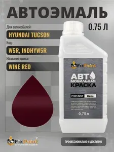 Краска для HYUNDAI TUCSON, код W5R, INDHYW5R, WINE RED, автомобильная эмаль базовая под лак FixPaint Basic в канистре, 0,75 л