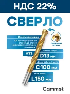 Сверло HSS SVD13.0*C100*L150-HSS по металлу монолитное для ЧПУ