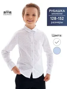 Рубашка Daniele Patrici школьная для мальчика с длинным рукавом