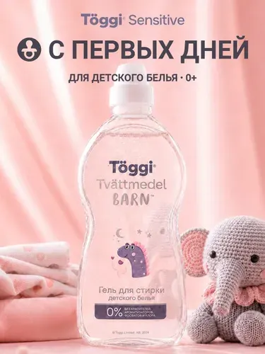 Гипоаллергенный гель для стирки детского белья 1л Toggi, для новорожденных 0+, без запаха, детский