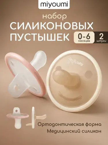 Силиконовая пустышка 2шт, цельносиликоновая 0-6 мес