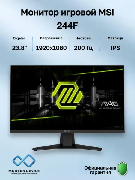 MSI 23.80" Монитор 244F (9S6-3BC41H-011), IPS, 1920x1080, 200.00 Гц, черный