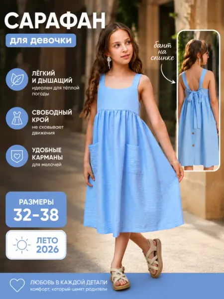 DaniellaKids Сарафан летний платье льняное