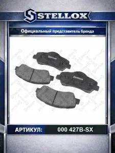 Тормозные колодки дисковые передняя ось для автомобилей Peugeot 308 301; Citroen C4 C-Elysee; Stellox 000 427B-SX.