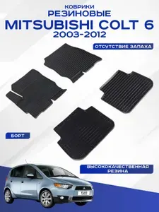 Автомобильные коврики MITSUBISHI COLT 6 , МИЦУБИСИ КОЛЬТ 6 2003-2012 резиновые рисунок сетка Seintex 00435