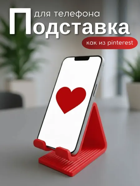 Daniello Подставка для телефона настольная пластиковая стильная