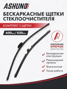 Щетки стеклоочистителя бескаркасные 600/430 для Infiniti G35 Coupe USA 01.2003-12.2006