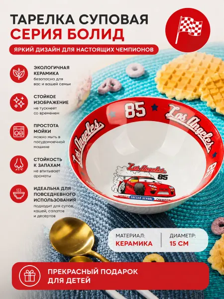 Daniks Тарелка суповая детская салатник