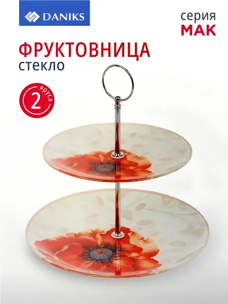 Daniks Фруктовница стеклянная двухъярусная для фруктов