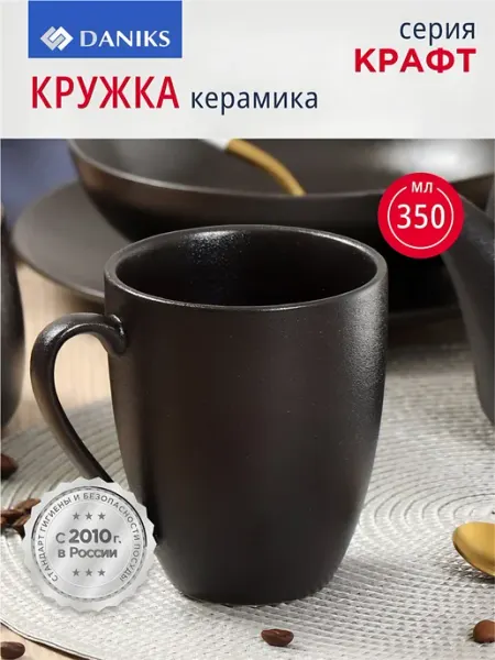 Daniks Керамическая кружка для чая и кофе 230 мл
