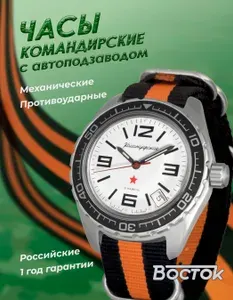 Мужские наручные часы Восток Командирские 020716 / Автоподзавод / Водонепроницаемые