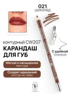 TF Карандаш для губ контурный с точилкой Professional Lipliner Pencil тон 021 шоколад