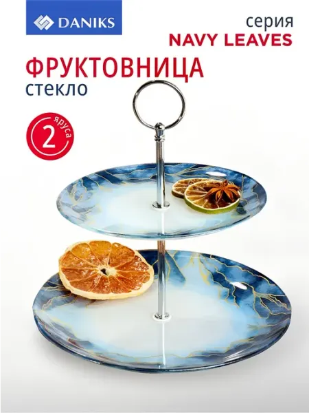 Daniks Фруктовница стеклянная двухъярусная, ваза для фруктов