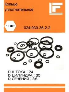 024-030-36, 10шт. Кольцо резиновое уплотнительное, круглое сечение , маслобензостойкое