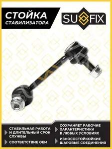 Стойка стабилизатора задняя L KIA Sorento(JC) 2.4-3.5 02>