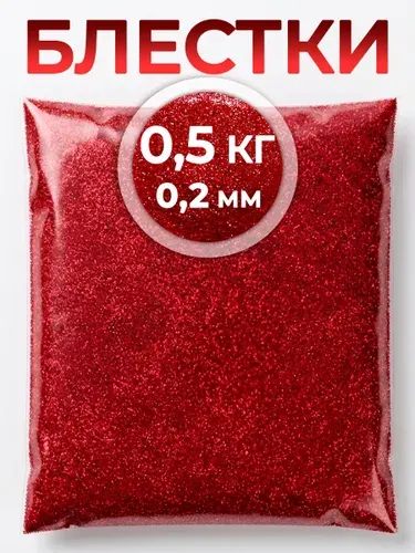 Glitteromania Блестки декоративные. Глиттер. Большой объем, 500гh. 02мм. Красный