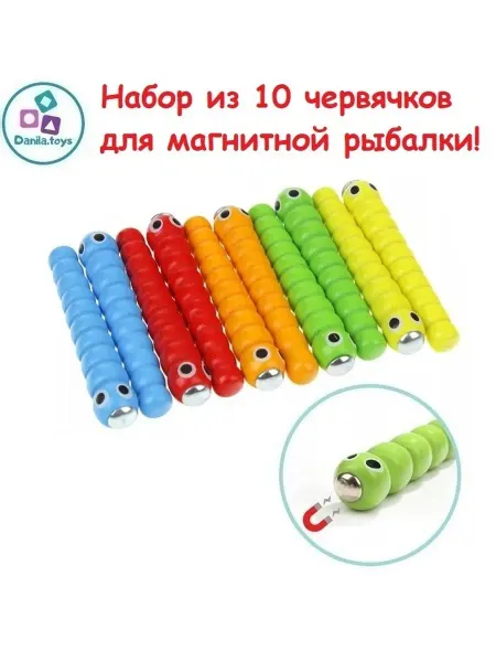 Danila.toys Червячки деревянные, сортер для малышей магнитная рыбалка