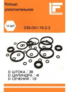 038-041-19, 10шт. Кольцо резиновое уплотнительное, круглое сечение , маслобензостойкое
