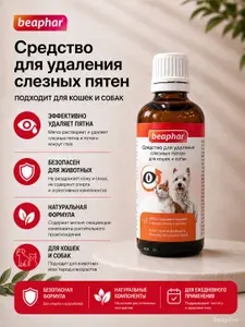 Лосьон Sensitiv для удаления слезных пятен у кошек и собак 50 мл. 10264 СГ11.04.2027