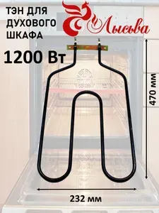 ТЭН для духового шкафа Лысьва нижний, 1200 Вт, для духовки 040451