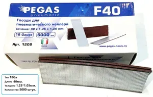 Гвоздь финишный отделочный Pegas F40 для пневмопистолета, нейлера, тип 18Ga, размер 1,25*1,05 мм., длина 40мм. (уп. 5000 штук)