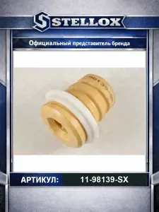 Отбойник амортизатора переднего Fiat Ducato - 06 для автомобилей Fiat Ducato; Stellox 11-98139-SX.