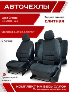 Авточехлы для автомобильных сидений на Лада Гранта 08.2018 - 2026 Стандарт, Классик, Комфорт, задняя спинка - сплошной, ЧЕРНЫЙ экокожа ЖАККАРД