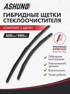 Щетки стеклоочистителя гибридные 600/480 для Nissan Armada Y63 09.2024->