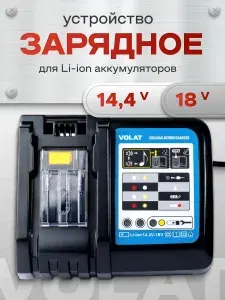 Зарядное устройство для аккумулятора шуруповерта 14.4-18.0V 3.0A (Li-ion) CDQ-MAK-DC18RC