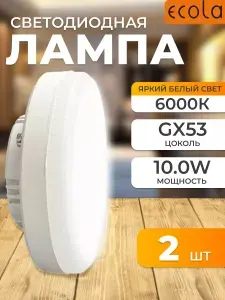 Светодиодная лампа цоколь GX53 10,0W 6000К Ecola 2 шт. T5DD10ELC