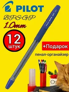 Ручка шариковая PILOT BPS-GP-ML, синяя, 1,0мм (КОМПЛЕКТ из 12 шт.) + ПОДАРОК органайзер-пенал