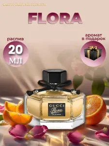 Raspiv Parfuma Premium Духи Flora, 0ригинал, Распив 20 мл