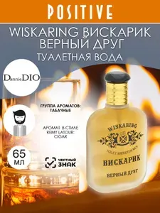 DannieDIO Туалетная вода мужская WISKARING ВИСКАРИК ВЕРНЫЙ ДРУГ, древесный аромат 65 мл