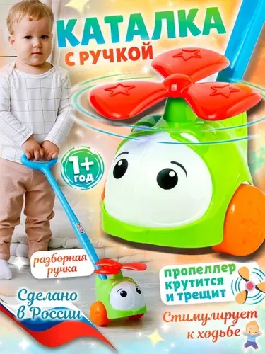 Развивающая игрушка-каталка для малышей 1+, с ручкой "Вертолетик" (синяя), для детей от 1 года, сделано в России