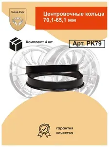 Центровочные кольца для автомобильных дисков 70,1-65,1 - 4 шт.