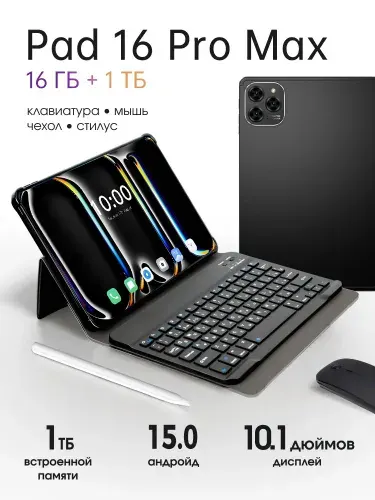 Планшет Pad 16 Pro Max, 10.1" 128 ГБ/16 ГБ, шоколадный